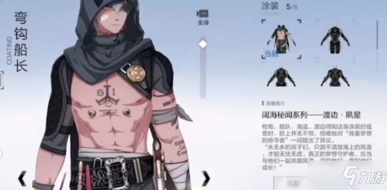《战双帕弥什》阔海秘闻系列皮肤怎么获取