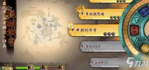 天地劫幽城再临9-4攻略 归真9-4打法技巧