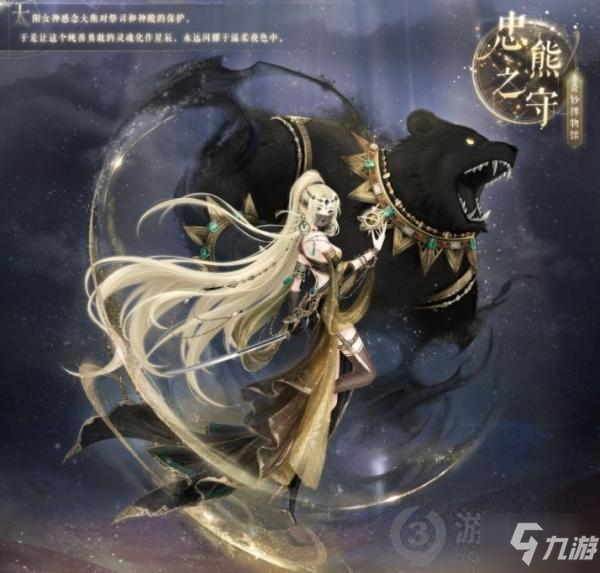 奇迹暖暖忠心大熊座题目答案是什么 忠心大熊座答案解析