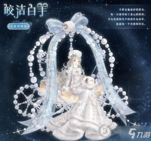 奇迹暖暖忠心大熊座题目答案是什么 忠心大熊座答案解析