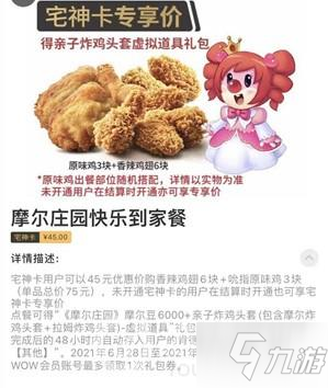 摩爾莊園手游炸雞桶頭盔怎么獲得 炸雞桶頭盔獲得方法