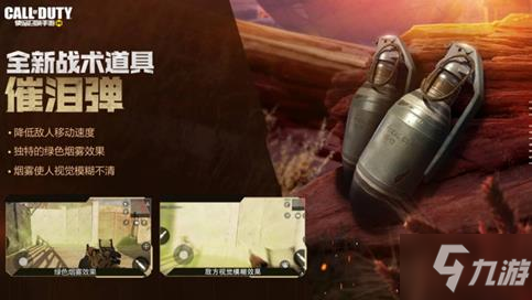 使命召唤手游催泪弹怎么用？催泪弹使用技巧