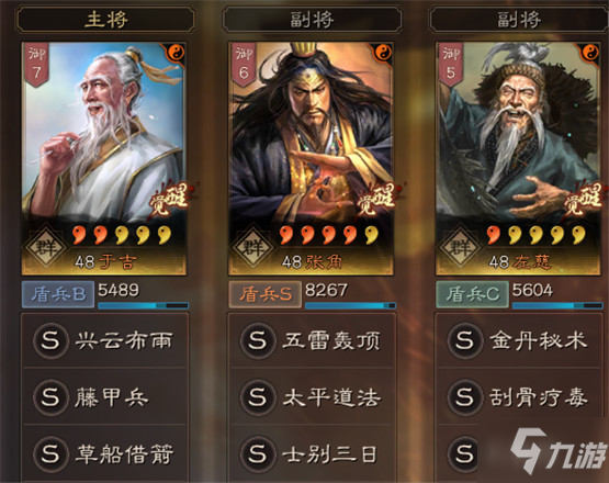三国志战略版三仙队战法搭配攻略大全，三仙武锋阵锋矢阵阵容搭配思路推荐