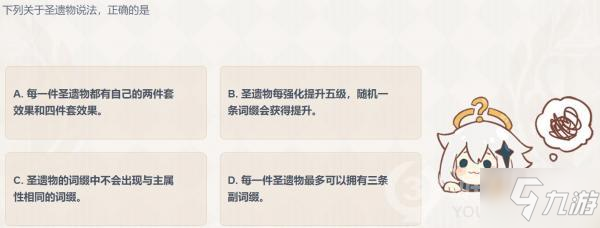 原神下列关于圣遗物说法正确的是 派蒙的十万个为什么答题答案