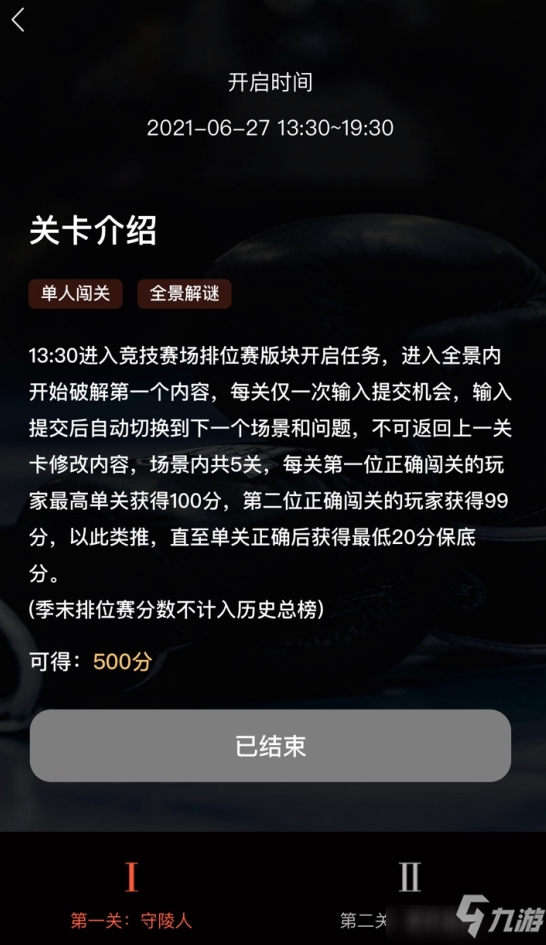 犯罪大師六月賽季排位賽答案是什么？六月賽季排位賽