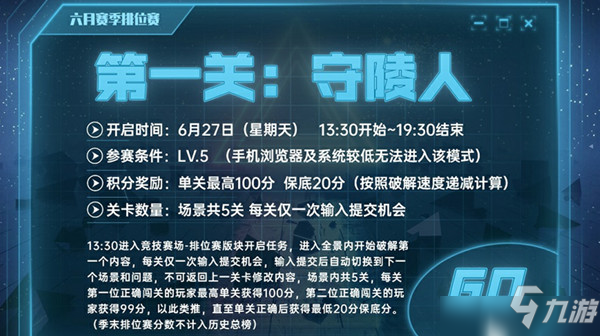 犯罪大師守陵人答案是什么？6.27守陵人答案完整版攻略