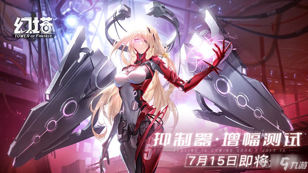 《幻塔》7月測試服資格怎么獲得 7月測試服資格獲得方法