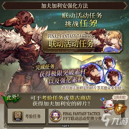 FFBE幻影战争×FFT联动活动攻略