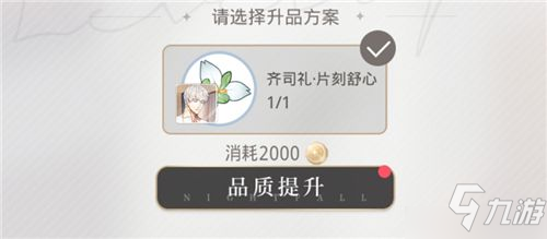 光与夜之恋怎么回收灵犀 回收方法分享