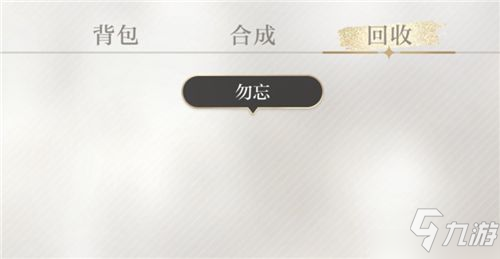 光与夜之恋怎么回收灵犀 回收方法分享