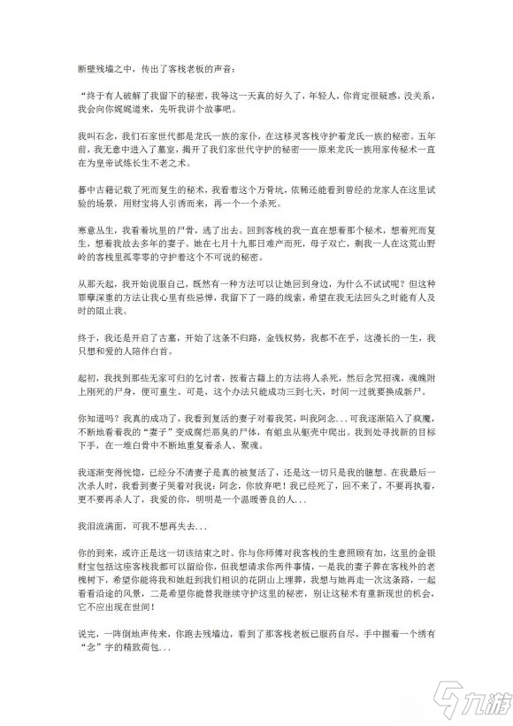 犯罪大師守陵人答案是什么？守陵人5個謎題答案詳解