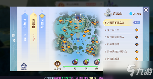 《<a id='link_pop' class='keyword-tag' href='https://www.9game.cn/mhxzx/'>梦幻新诛仙</a>》青云山探灵位置大全