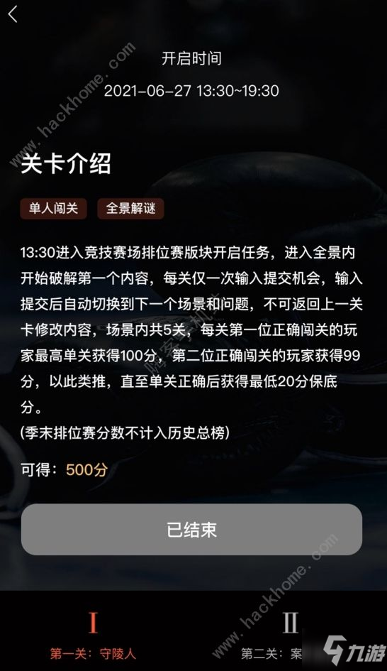 犯罪大师六月赛季排位赛答案大全 2021年6月赛季排位赛答案攻略