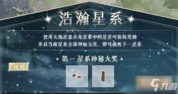 《奇迹暖暖》大熊座的有三颗星练成了长尾巴答案是什么