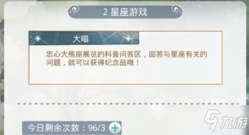 《奇迹暖暖》大熊座中最重要的星象是什么答案分享
