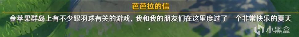 原神海島芭芭拉的信獲取方法 隱藏彩蛋一覽