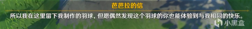 原神海島芭芭拉的信獲取方法 隱藏彩蛋一覽