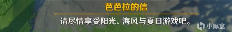 原神海島芭芭拉的信獲取方法 隱藏彩蛋一覽