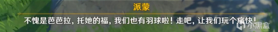 原神海島芭芭拉的信獲取方法 隱藏彩蛋一覽