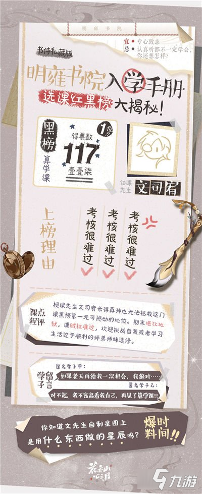 花亦山心之月选课黑榜大揭秘之算学课