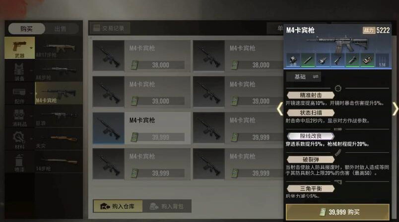 超凡先鋒M4和AR15哪個好 M4和AR15對比區(qū)別一覽