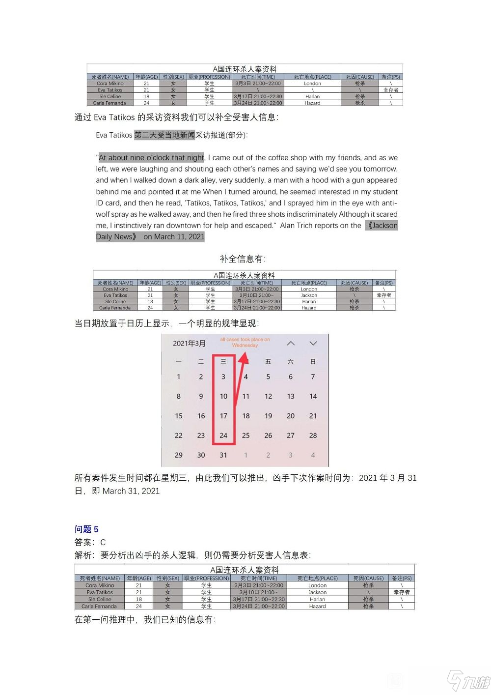 犯罪大師案件追兇答案是什么？六月賽季排位賽第二關(guān)答案詳解