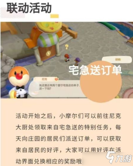 《摩爾莊園》手游宅急送訂單任務(wù)怎么做