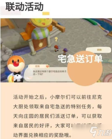 《摩尔庄园手游》宅急送订单任务完成方法