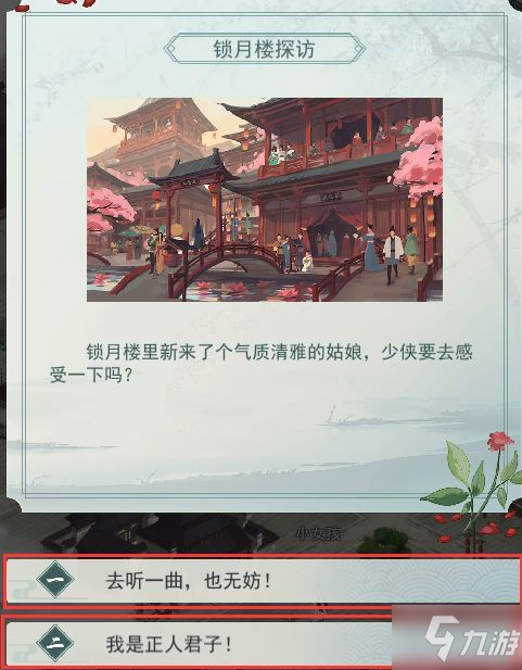 《江湖悠悠》俠道第九章怎么過 關卡1-9完美通關攻略