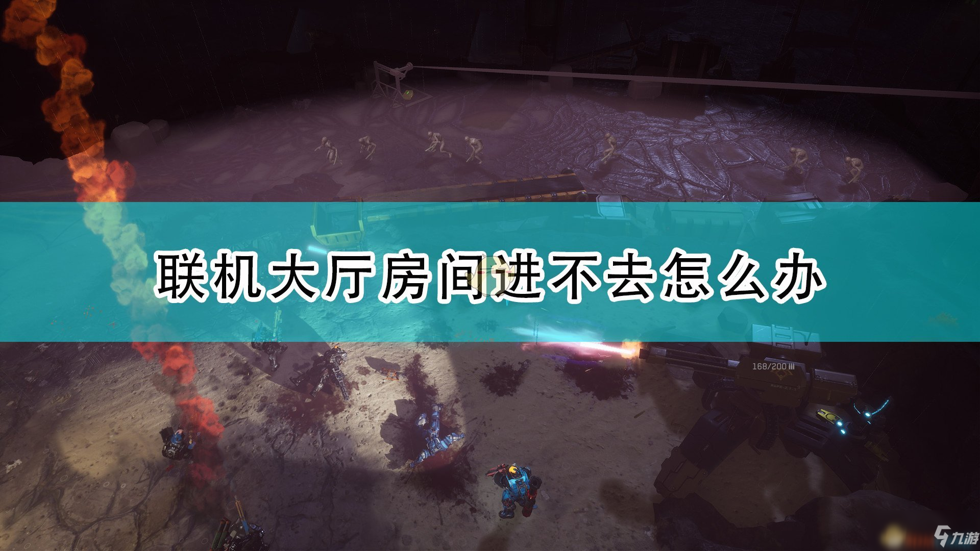 《紅至日2》聯(lián)機大廳房間進不去解決方法介紹