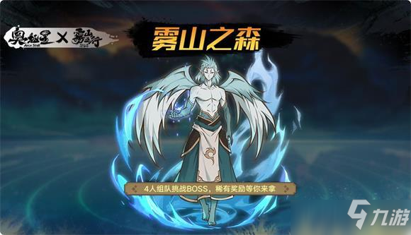 奥拉星手游雾山之森BOSS打法攻略