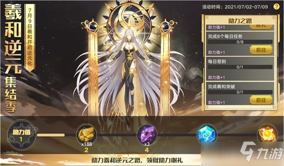 奥拉星手游羲和逆元集结季攻略