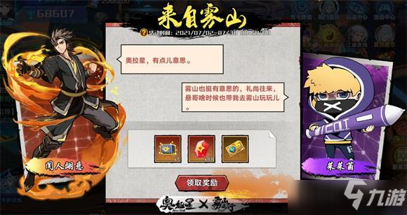 奥拉星手游来自雾山奖励获取攻略