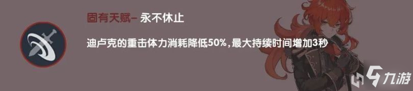 原神1.6版本迪盧克培養(yǎng)攻略 迪盧克武器圣遺物推薦