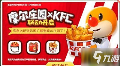 <a id='link_pop' class='keyword-tag' href='https://www.9game.cn/moerzhuangyuan1/'>摩尔庄园手游</a>肯德基餐厅位置一览 肯德基联动餐厅在哪