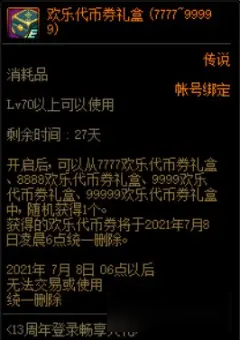 《DNF》周年庆奖励怎么使用最划算