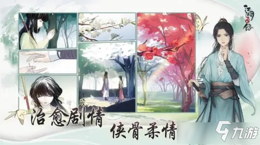 《江湖悠悠》盲女剧情怎么触发 盲女剧情触发方式介绍