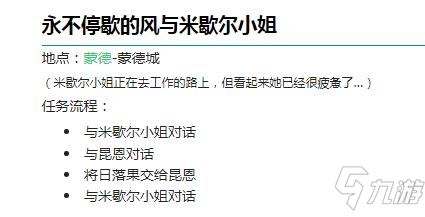 原神永不停歇的风与米歇尔有成就吗