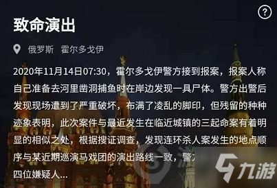 犯罪大师致命演出答案是什么 致命演出答案分享