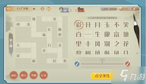 《<a id='link_pop' class='keyword-tag' href='https://www.9game.cn/shiwuyu/'>食物语</a>》百才争魁活动