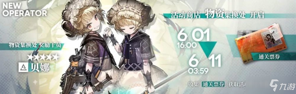 《明日方舟》灯火序曲最全活动玩法攻略 灯火序曲怎么做