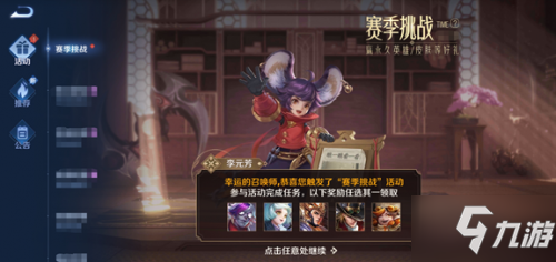 <a id='link_pop' class='keyword-tag' href='https://www.9game.cn/wzry/'>王者荣耀</a>赛季挑战送英雄皮肤活动怎么参与 赛季挑战送英雄皮肤活动介绍