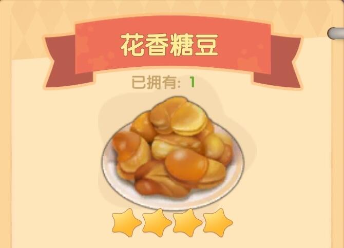 摩尔庄园手游花香糖豆食谱是什么