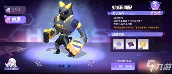 高能手办团烧杯调配通关攻略大全，全难度三星通关打法站位图一览
