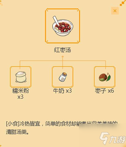 小森生活红枣汤有什么用 红枣汤食用效果详解