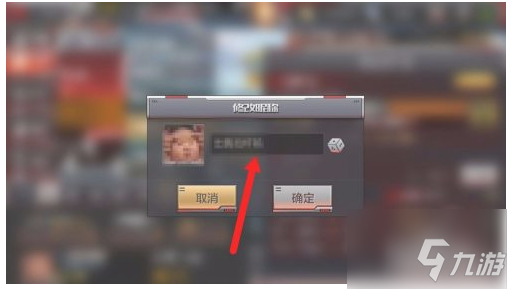 穿越火线枪战王者怎么改名 穿越火线枪战王者如何改名