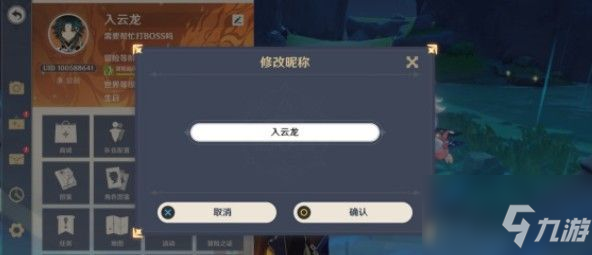 《原神》2021改名没了如何解决 改名功能介绍