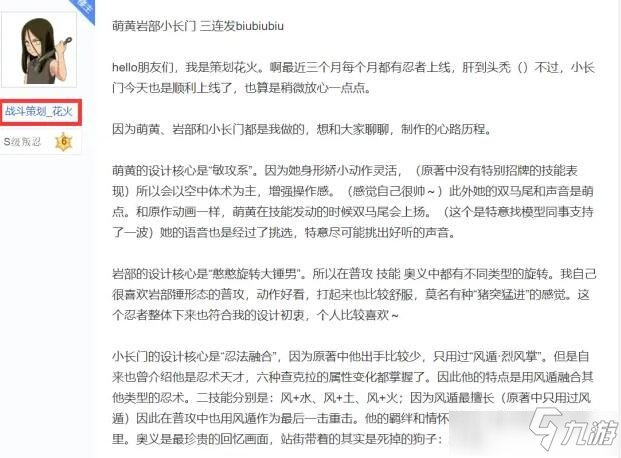 《火影忍者》手游2021年7月高招A忍是谁