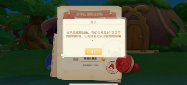 摩尔庄园手游可以重名吗 起名注意事项一览