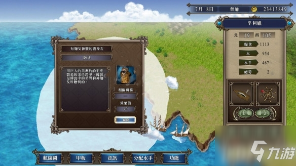 《大航海时代4威力加强版HD》地方舰队的赚钱方法有哪些